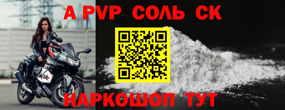 Альфа ПВП Соль Гатчина