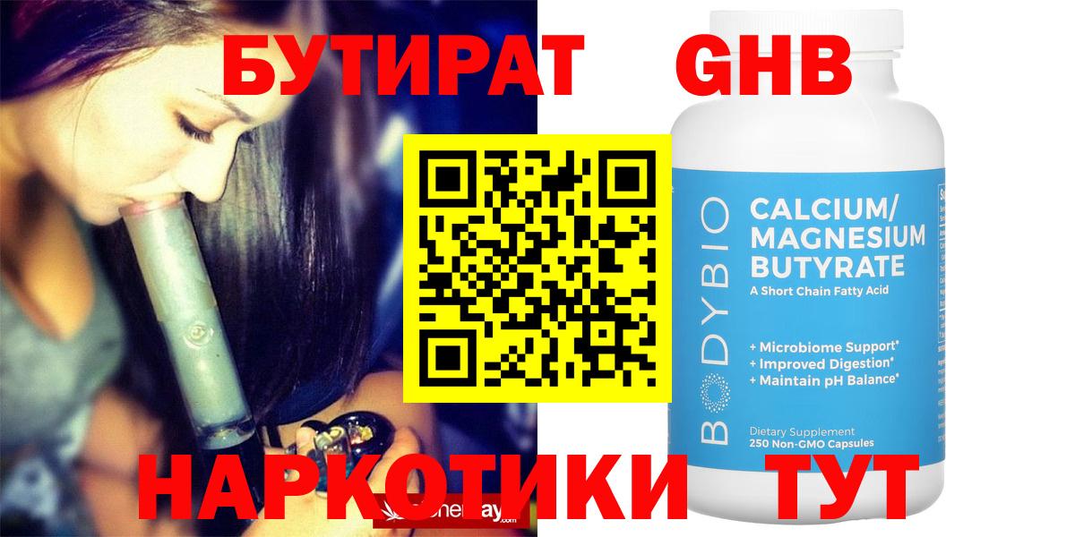 БУТИРАТ вода Гатчина