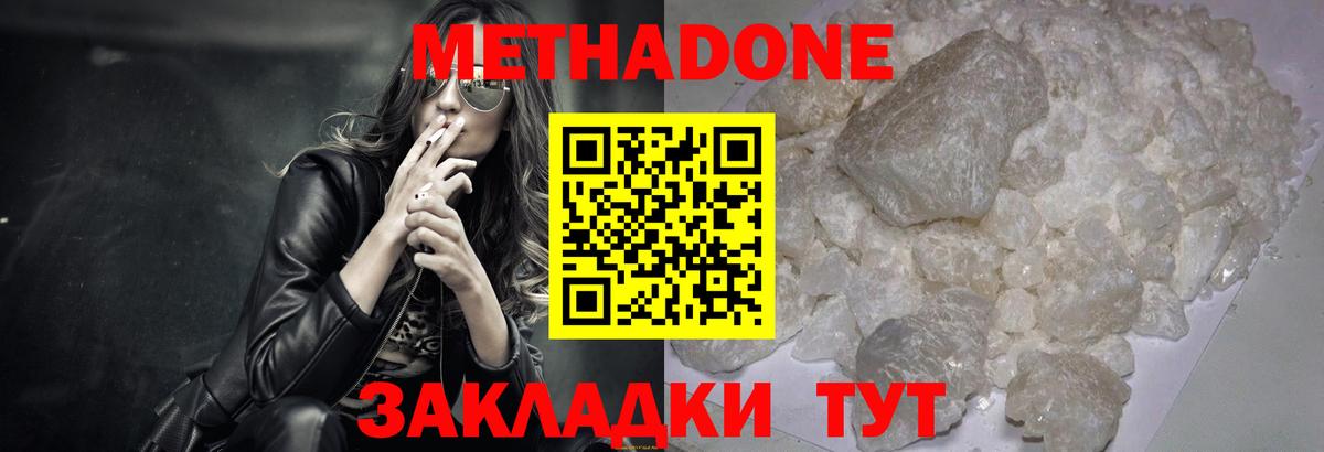 МЕТАДОН кристалл Гатчина